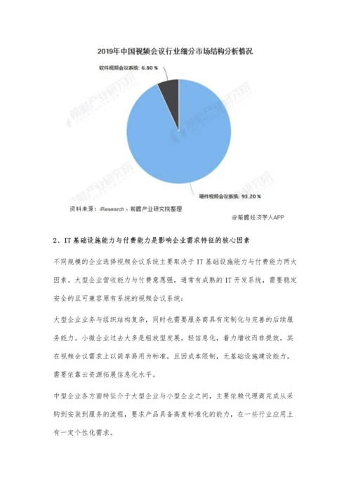 中国视频会议行业发展现状分析-网络安全风险状况不容乐观.docx