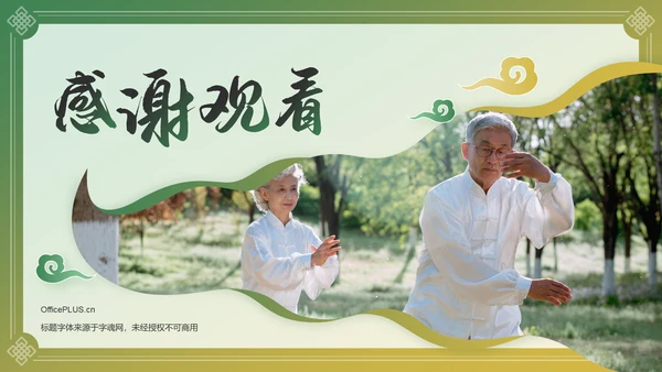 绿色国潮风非遗文化介绍——太极拳PPT模板