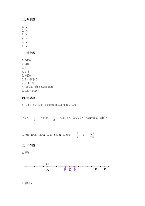 青岛版六年级数学下册期末模拟试卷精编答案