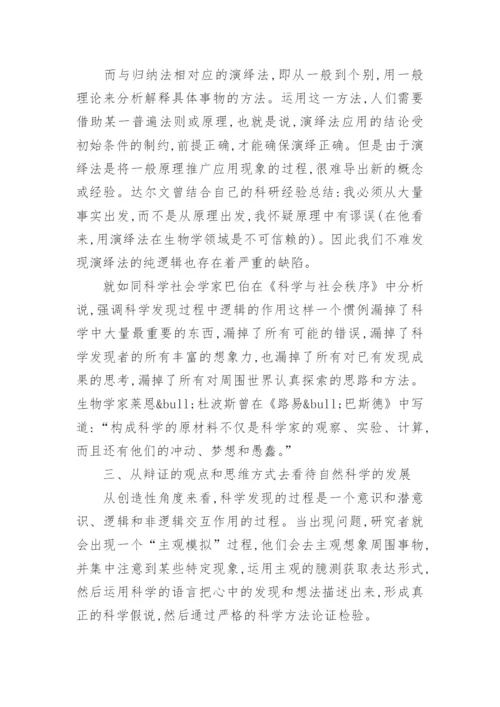 2000字自然科学论文.docx