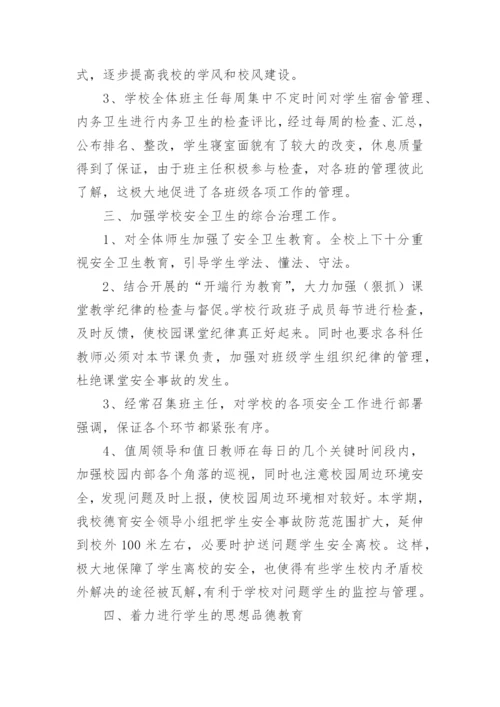 政教工作总结_1.docx