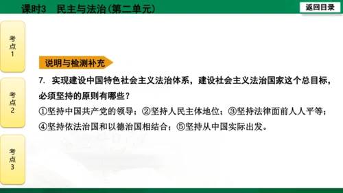 【期末复习】河南省2019-2020学年道德与法治九年级上册第三课时《民主与法治》（74张幻灯片）