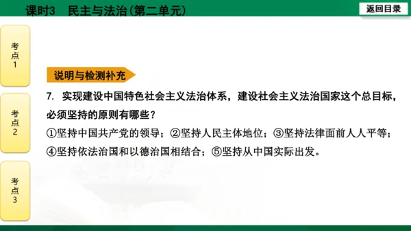 【期末复习】河南省2019-2020学年道德与法治九年级上册第三课时《民主与法治》（74张幻灯片）