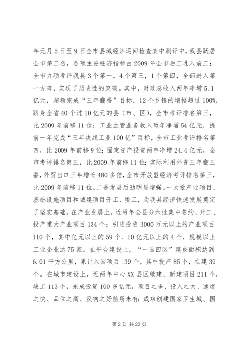 县委书记在先进表彰会发言.docx