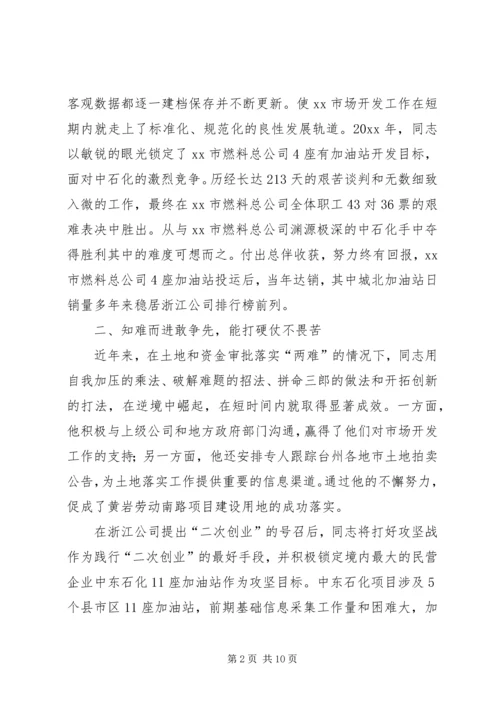 公司劳模申报材料 (5).docx