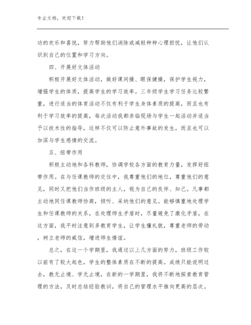 2023《致教师》心得体会例文27篇.docx
