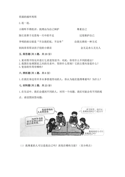 部编版六年级下册道德与法治期末测试卷精品【必刷】.docx