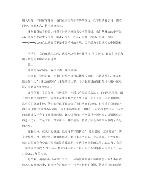 精编之身边的感动演讲稿精选范文.docx