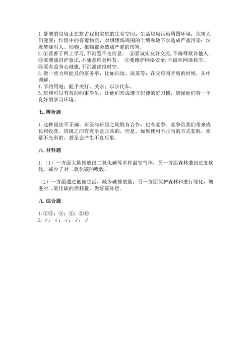 部编版四年级上册道德与法治期末测试卷含完整答案（历年真题）.docx