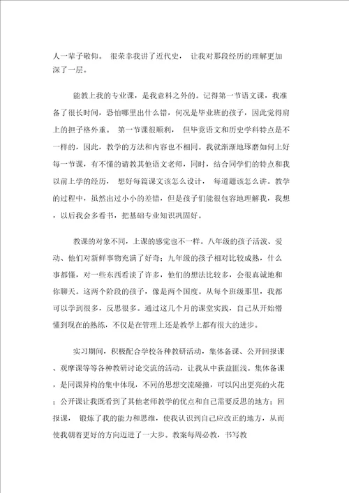 关于师范中文专业教育的实习报告