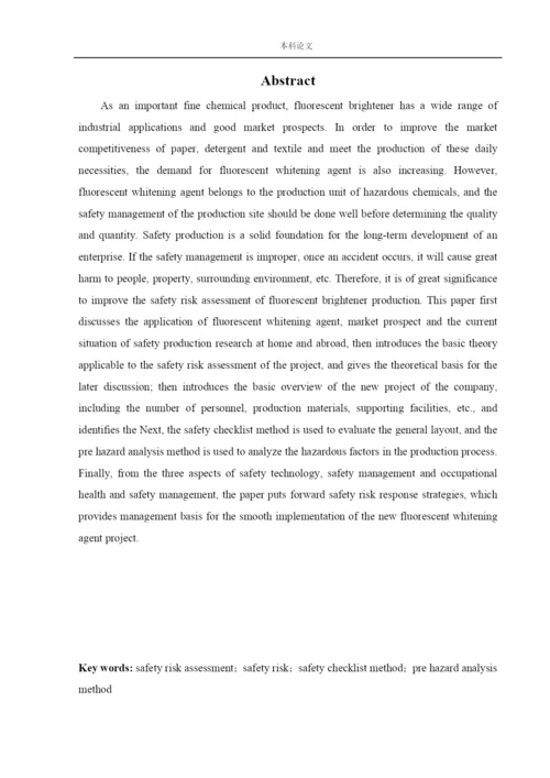 162050127_姜海洋_[论文]某公司新建荧光增白剂项目安全风险识别与评价研究.docx