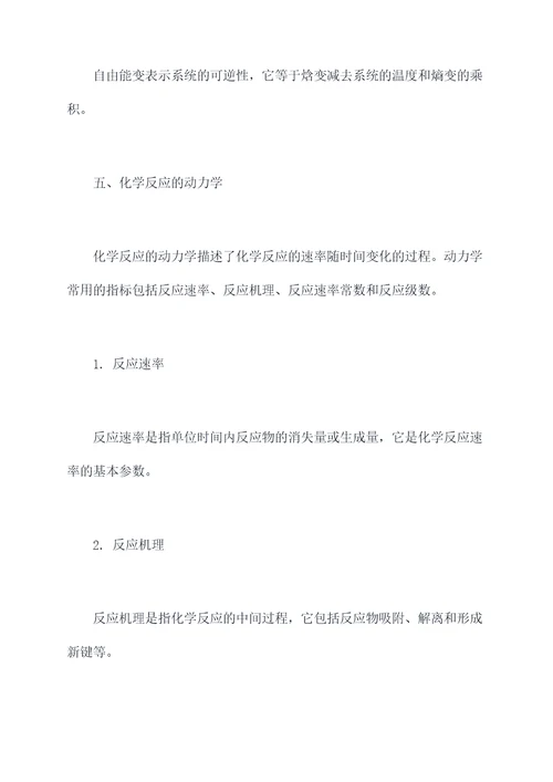 物质间转化知识点