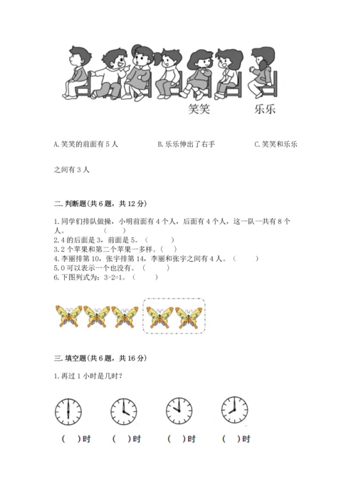 人教版一年级上册数学期末测试卷附完整答案（有一套）.docx