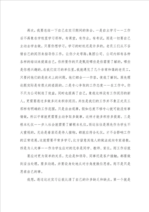 大学生实训实习心得