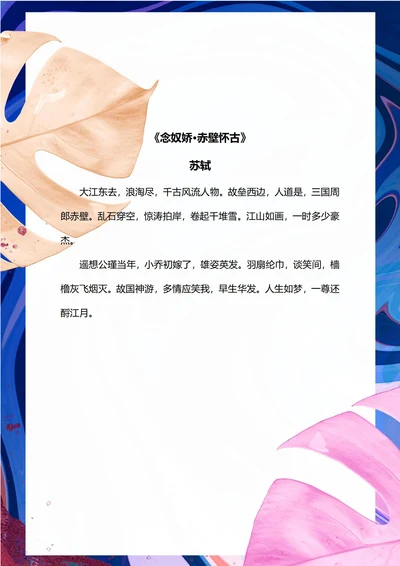 粉蓝撞色信纸