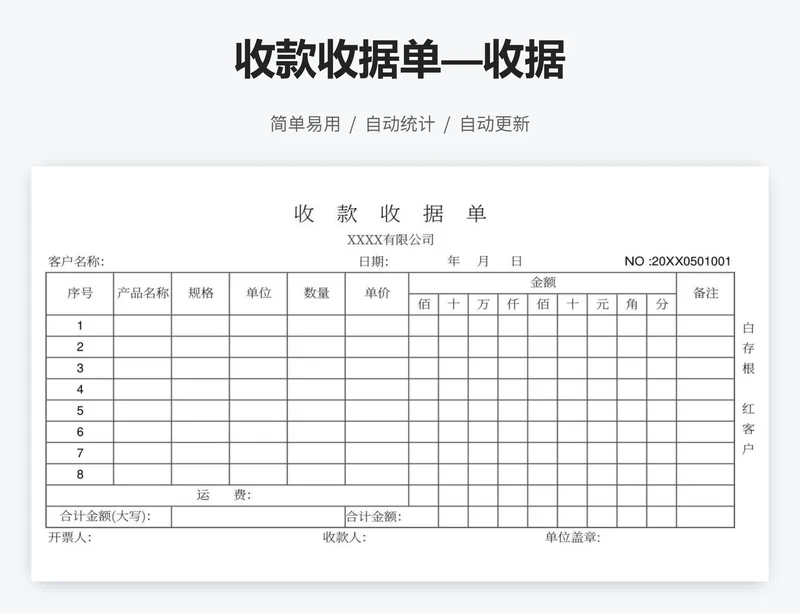 收款收据单—收据