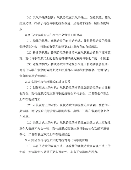 现代诗歌中的实验性与传统形式的对抗