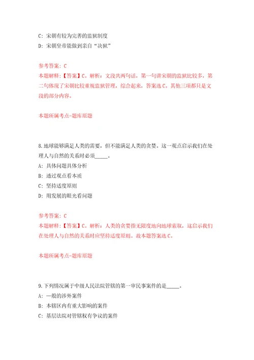 2020浙江金华武义县事业单位公开招聘62人练习训练卷第5卷