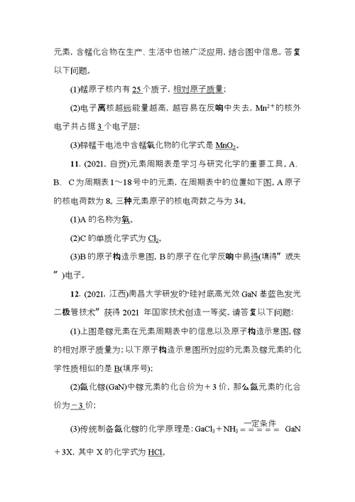 中考化学总复习考点聚焦第物质的组成试题