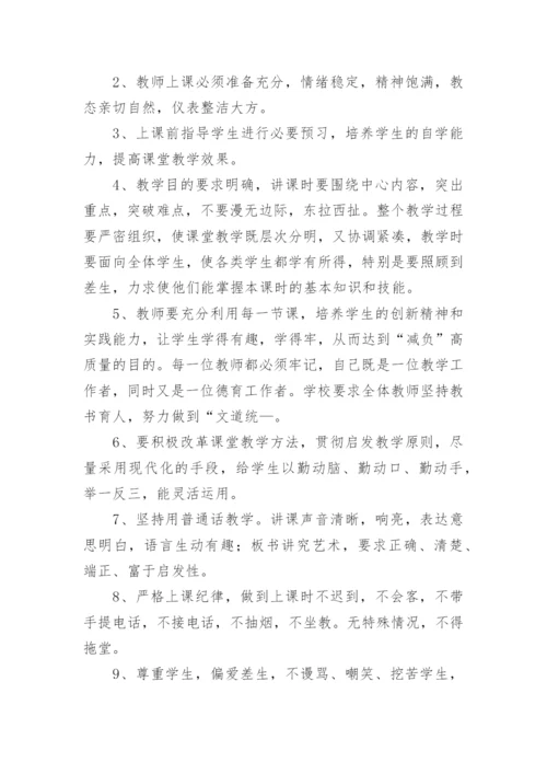 教育教学管理制度.docx