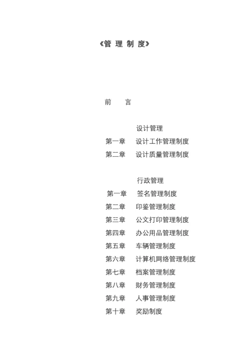 优质建筑设计有限公司管理新版制度.docx