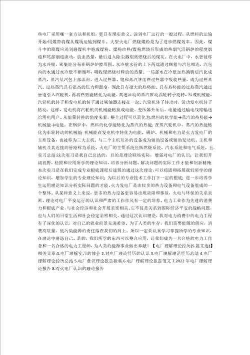 电厂认识实习的心得体会