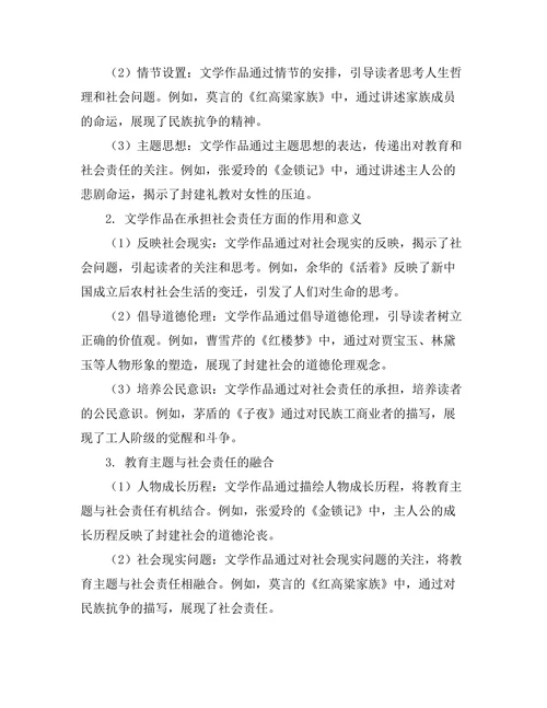 文学中的教育主题与社会责任
