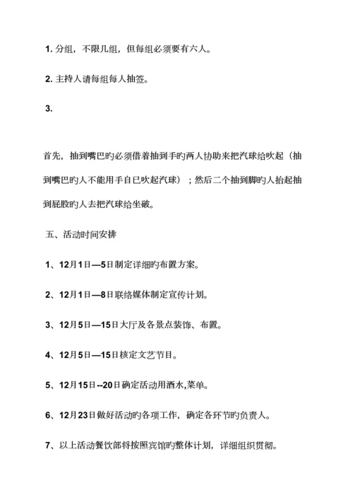 公司圣诞节活动策划.docx