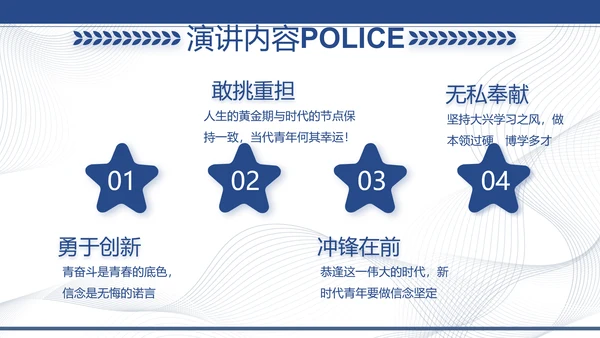 蓝色大气公安派出所工作汇报PPT动态模板