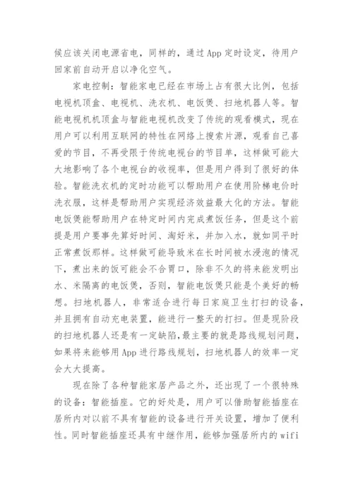 物联网应用论文精选.docx