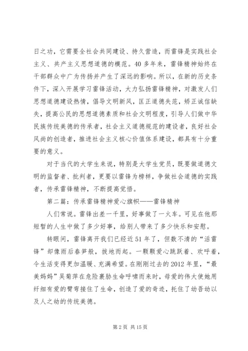 传承雷锋精神提高党员觉悟.docx