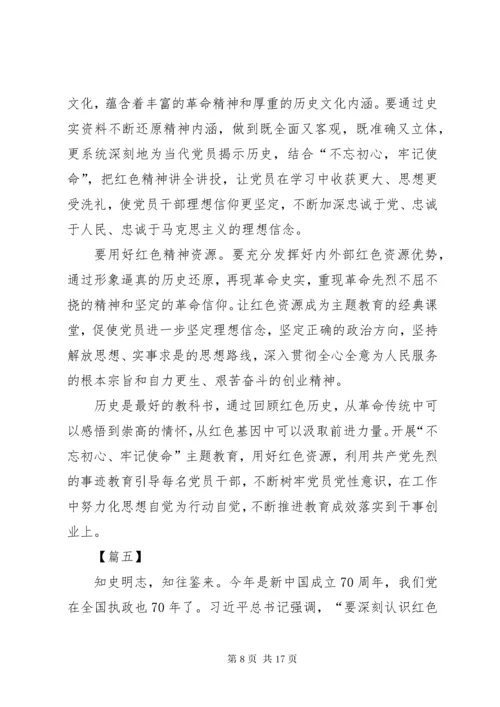 传承红色基因心得感悟7篇.docx