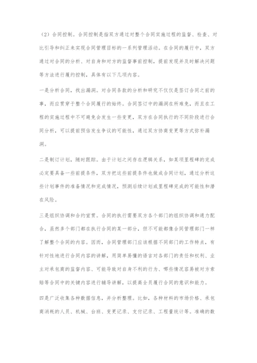 EPC项目合同管理难点及对策.docx