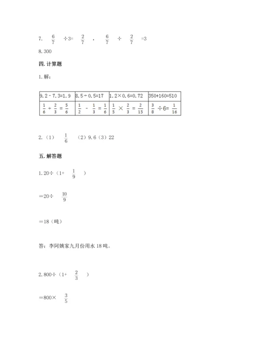 浙教版五年级下册数学第二单元 分数四则运算 测试卷及完整答案.docx