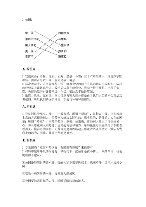 最新部编版六年级下册道德与法治期末测试卷【模拟题】