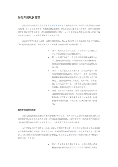 赋权管理00.docx