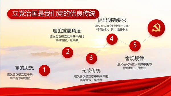红色大气党建廉政述职报告动态PPT