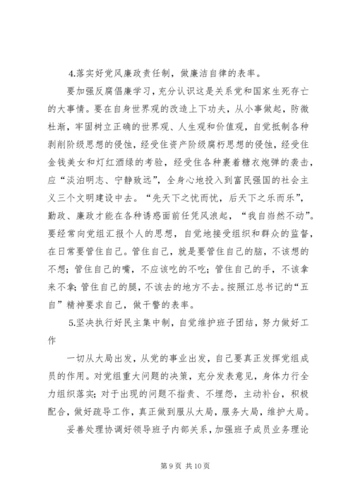 法院党员干部自我剖析材料 (5).docx