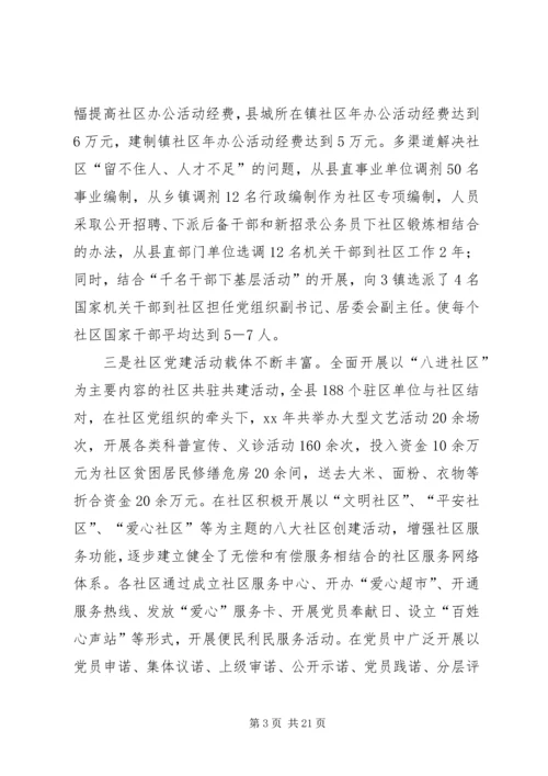 社区党建工作问题的探析 (3).docx