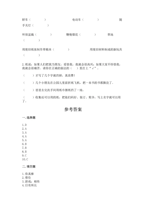 部编版二年级下册道德与法治 期末考试试卷（名师推荐）word版.docx