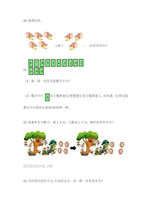 小学一年级数学应用题大全【真题汇编】.docx