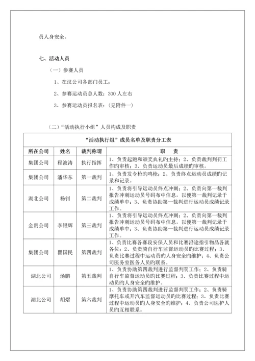 健康主题月活动专题方案.docx