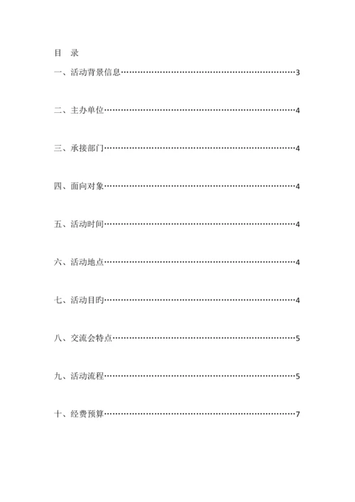 通院新生经验交流会策划书.docx