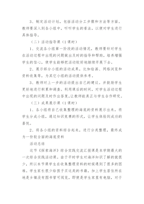 综合实践活动方案_1.docx