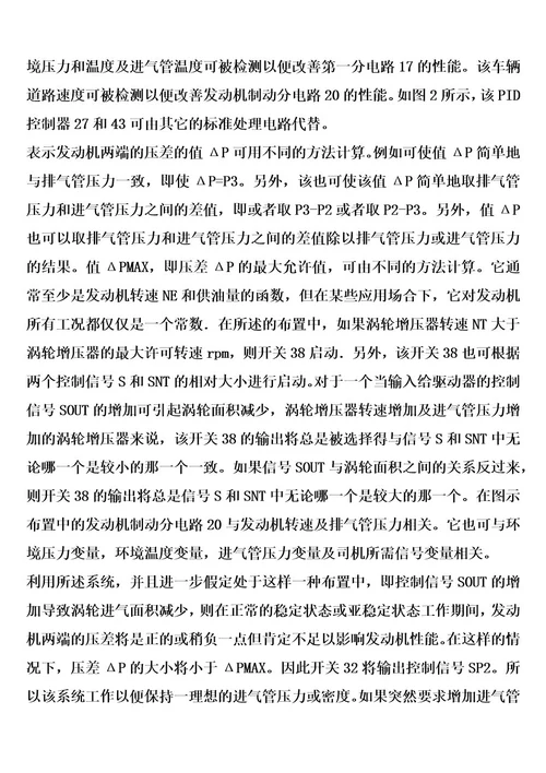 几何形状可变的涡轮增压器的控制系统的制作方法