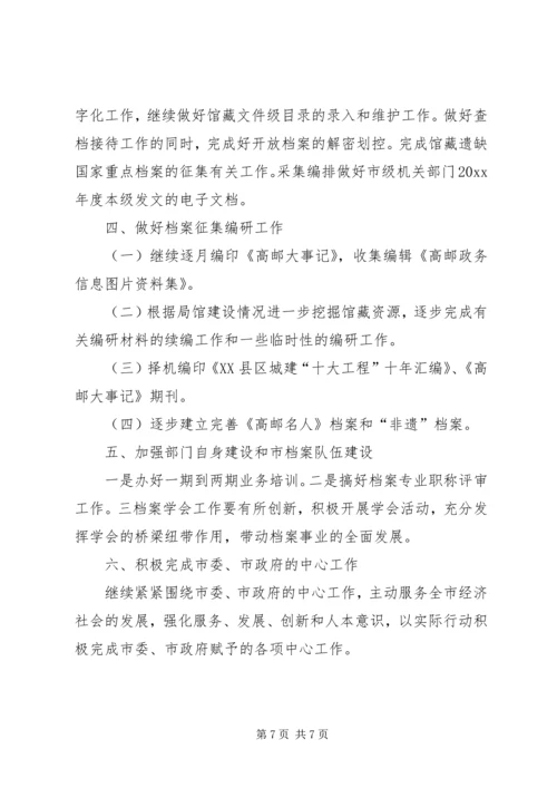 档案局年终工作总结与工作计划 (2).docx