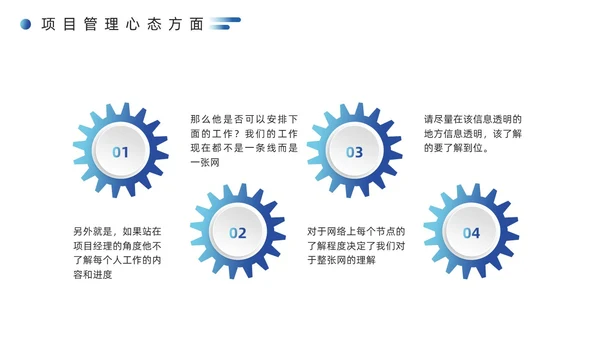 蓝色简约风项目管理经验分享PPT模板