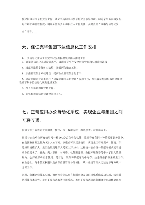 企业管理信息化绩效考核制度.docx