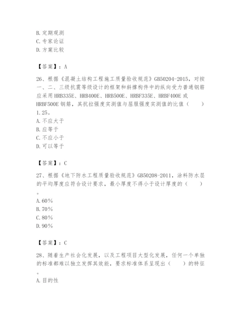 2024年标准员之专业管理实务题库（全优）.docx