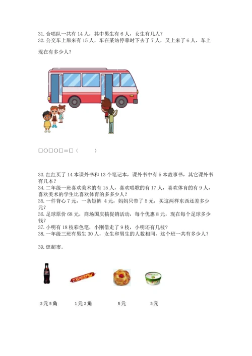 一年级下册数学解决问题60道附答案【预热题】.docx